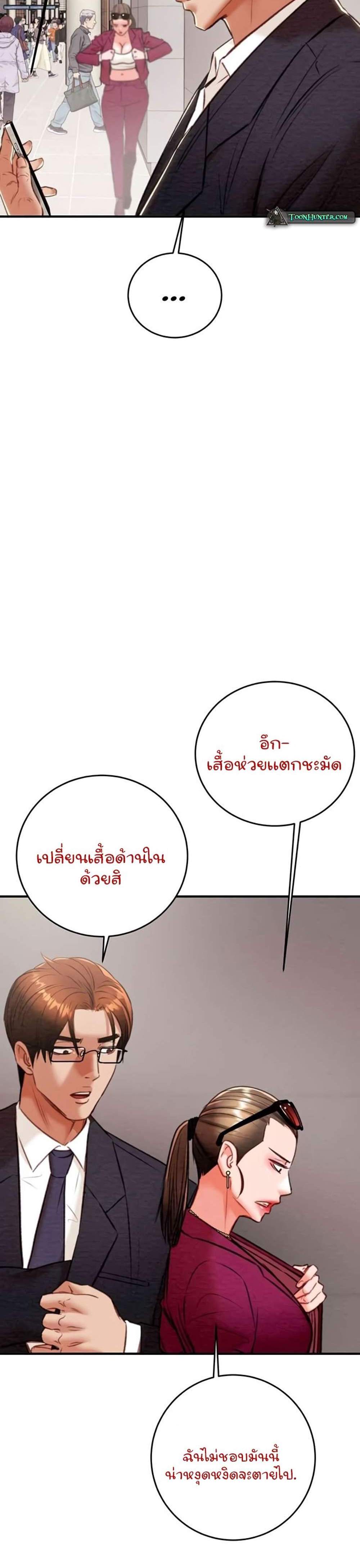 The Man Who Devours แปลไทย