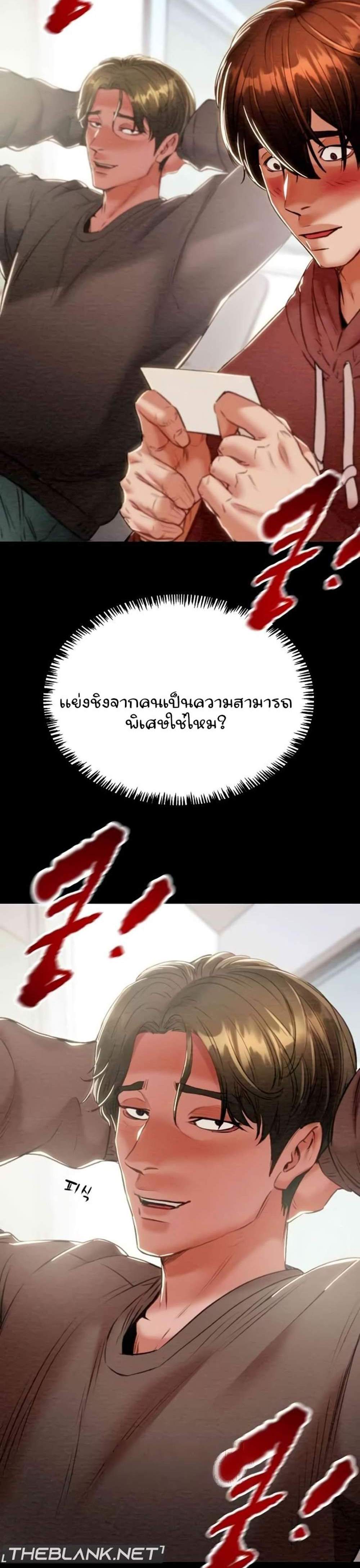 The Man Who Devours แปลไทย