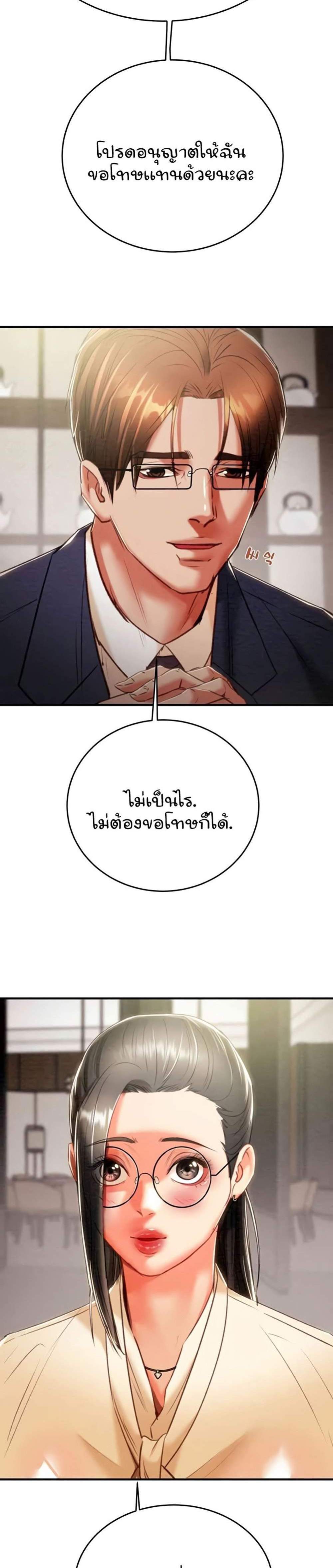 The Man Who Devours แปลไทย