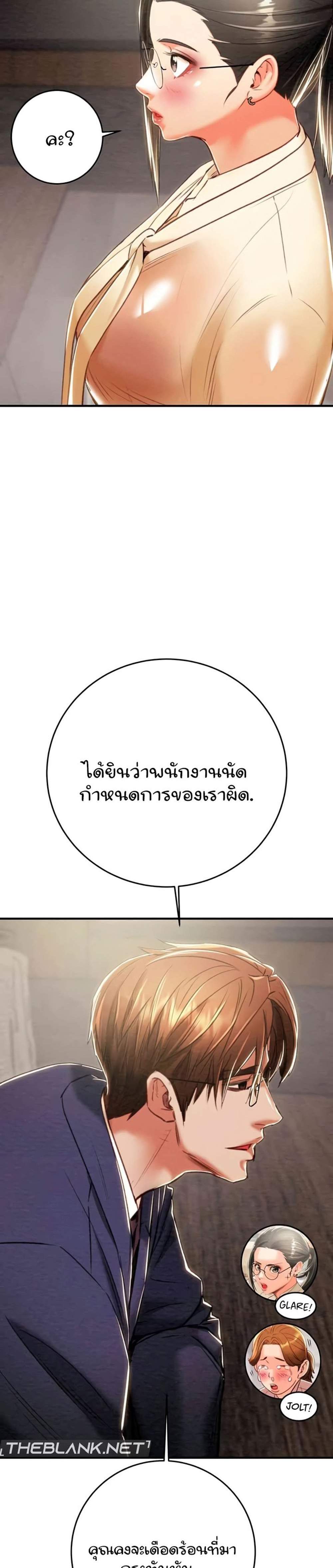 The Man Who Devours แปลไทย