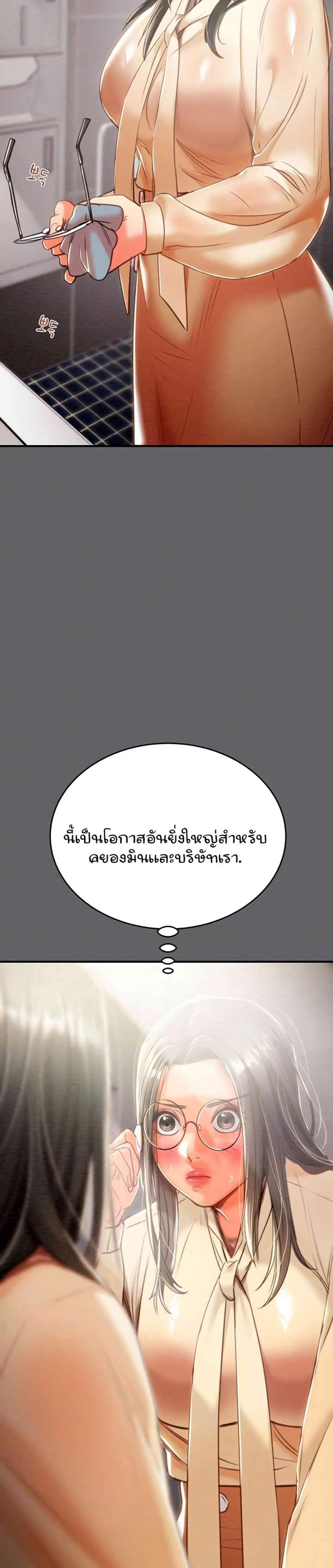 The Man Who Devours แปลไทย