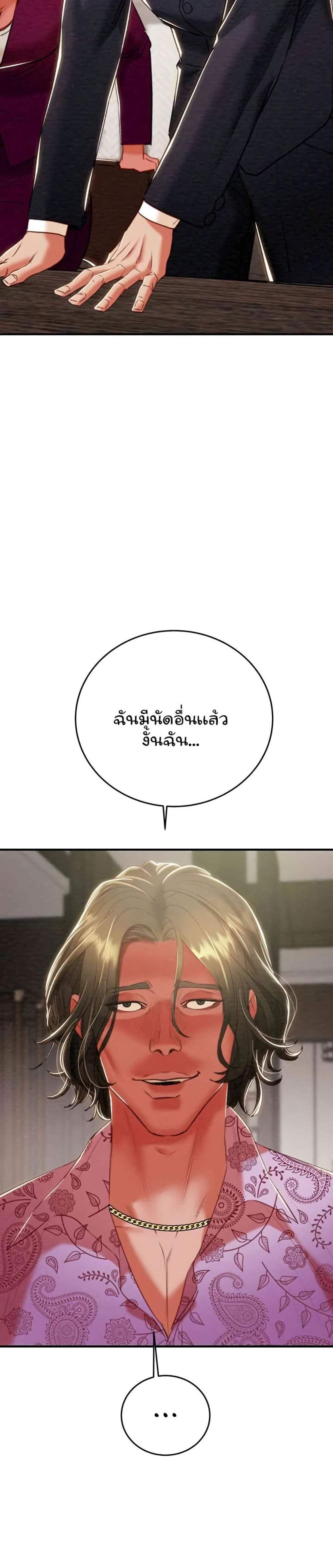 The Man Who Devours แปลไทย