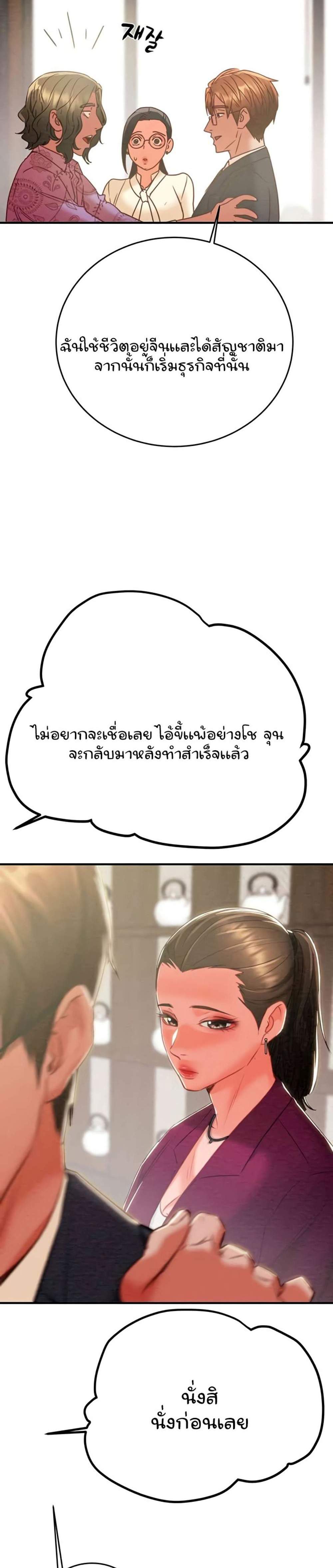 The Man Who Devours แปลไทย