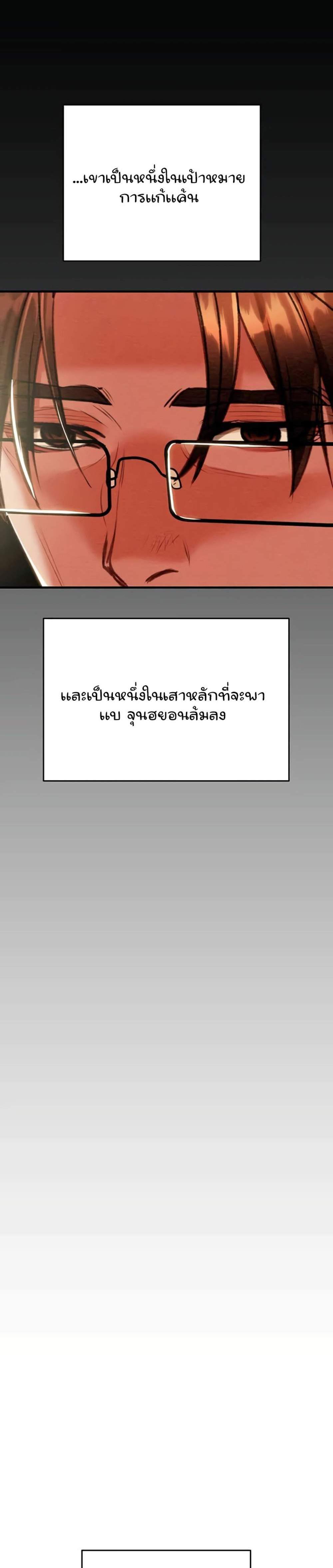 The Man Who Devours แปลไทย