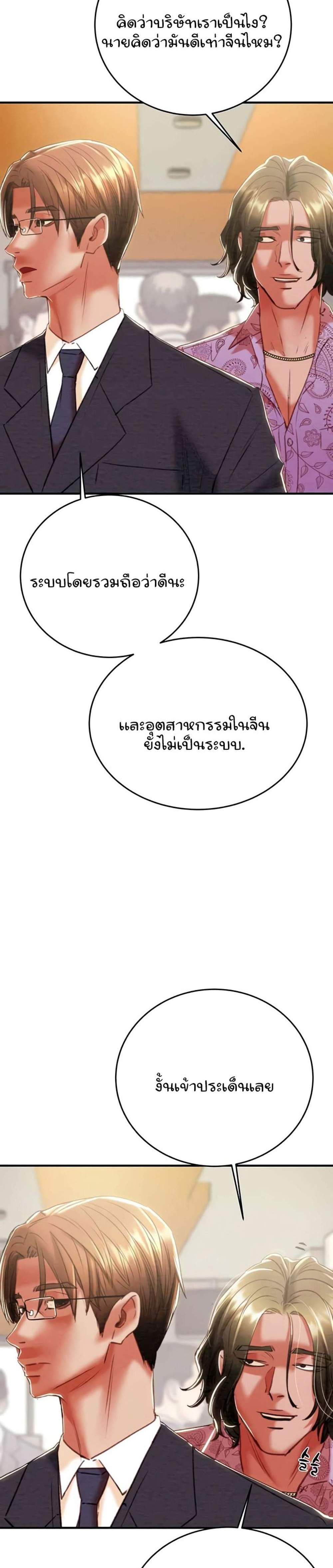 The Man Who Devours แปลไทย