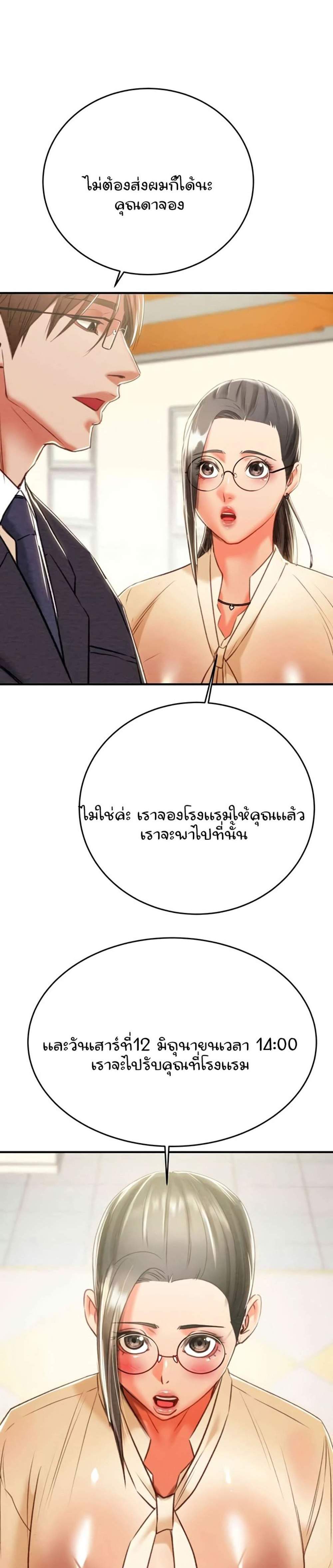 The Man Who Devours แปลไทย