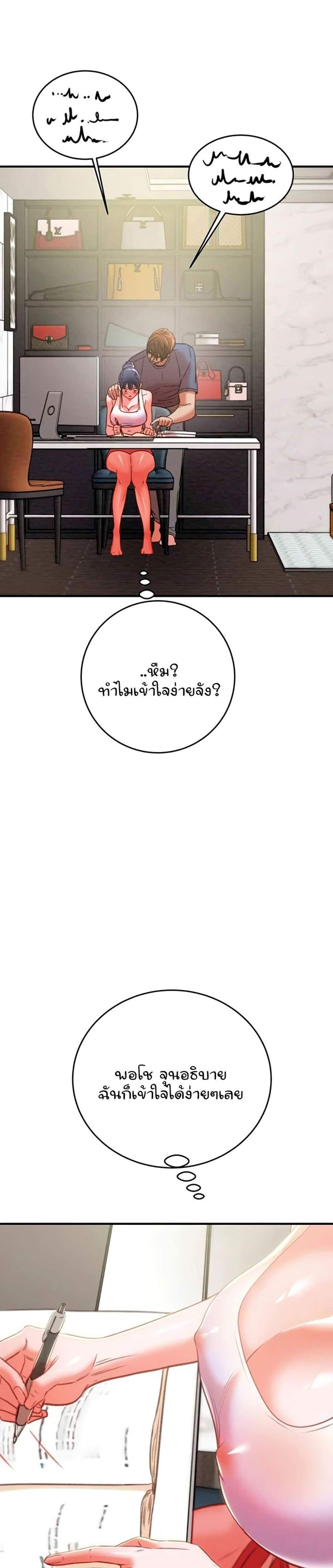 The Man Who Devours แปลไทย