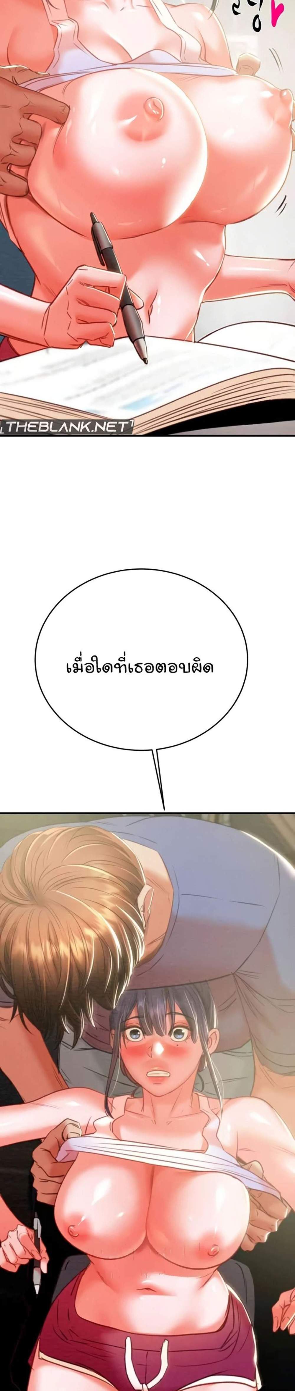 The Man Who Devours แปลไทย