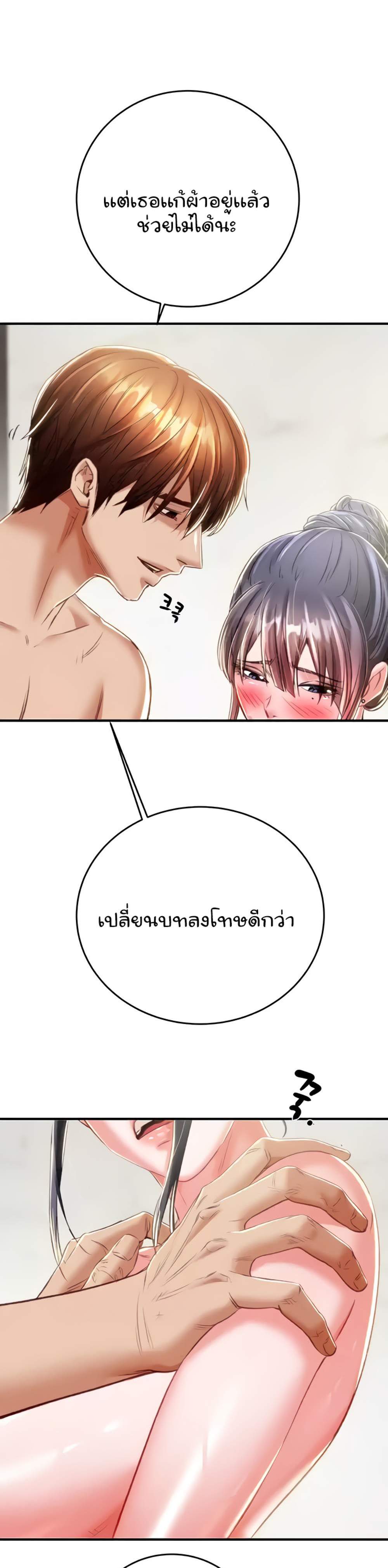 The Man Who Devours แปลไทย