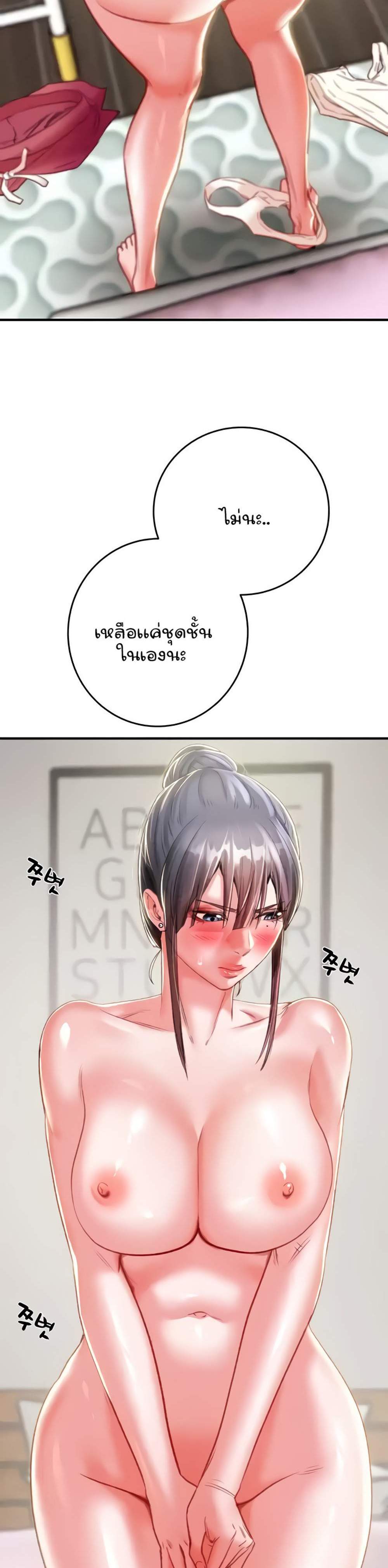 The Man Who Devours แปลไทย