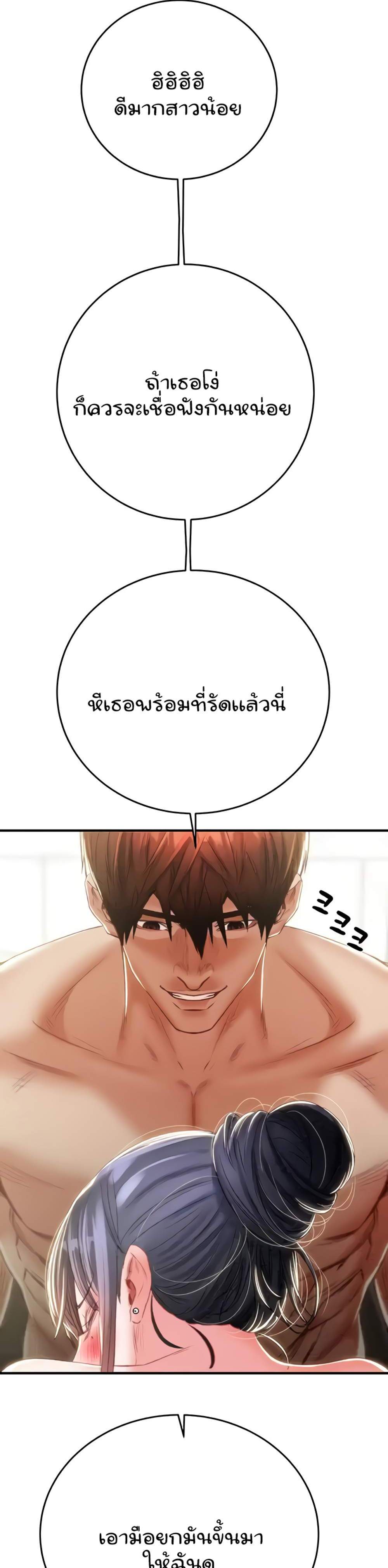 The Man Who Devours แปลไทย