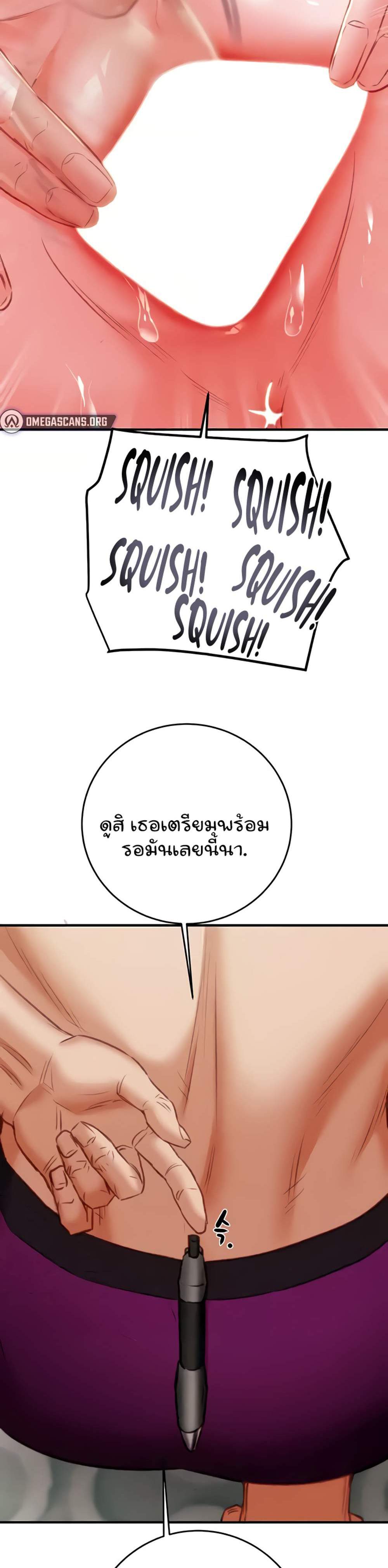 The Man Who Devours แปลไทย