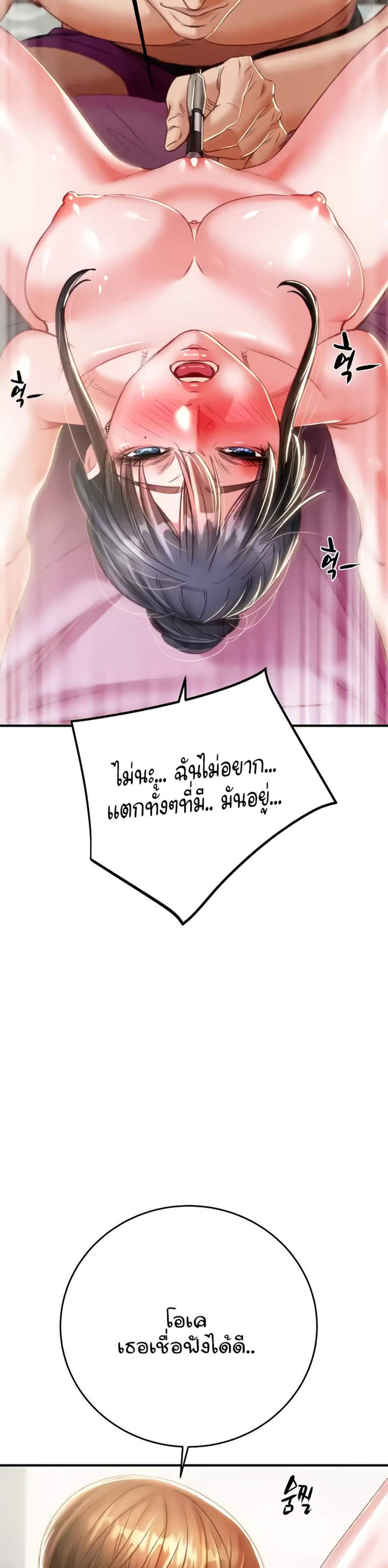 The Man Who Devours แปลไทย