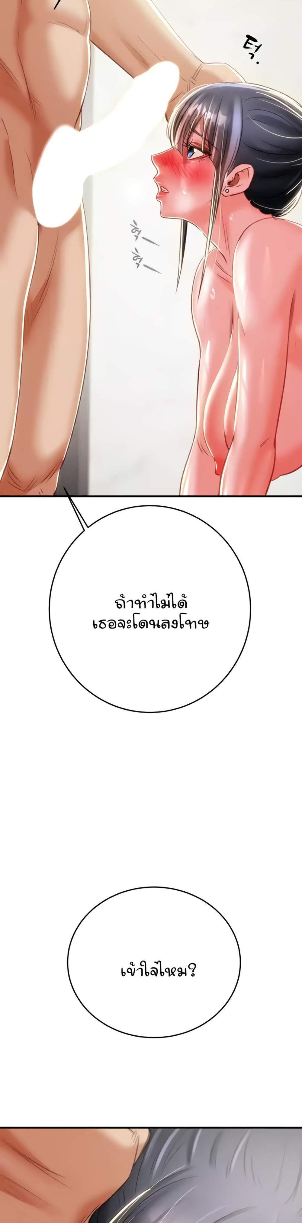 The Man Who Devours แปลไทย