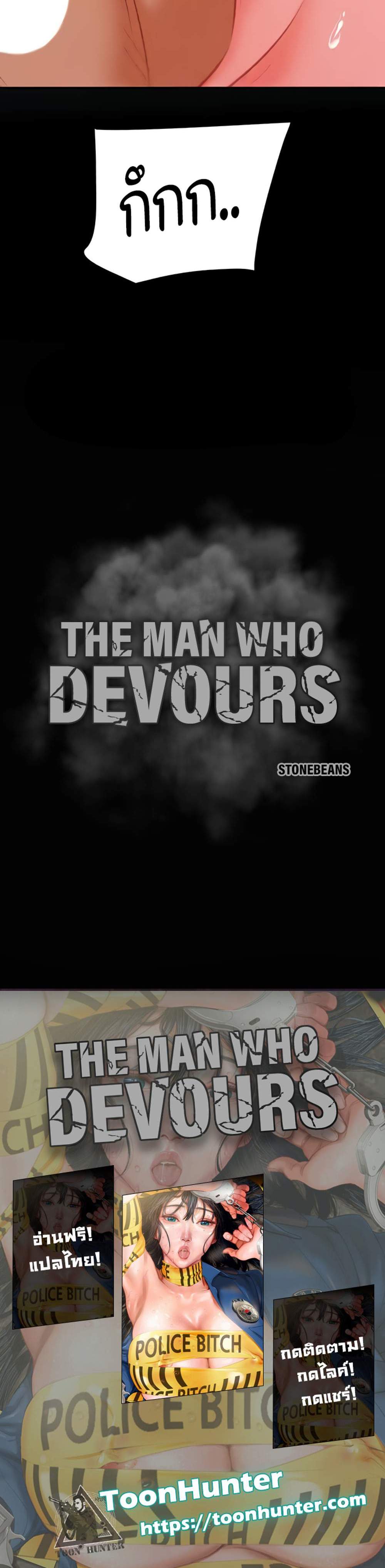 The Man Who Devours แปลไทย