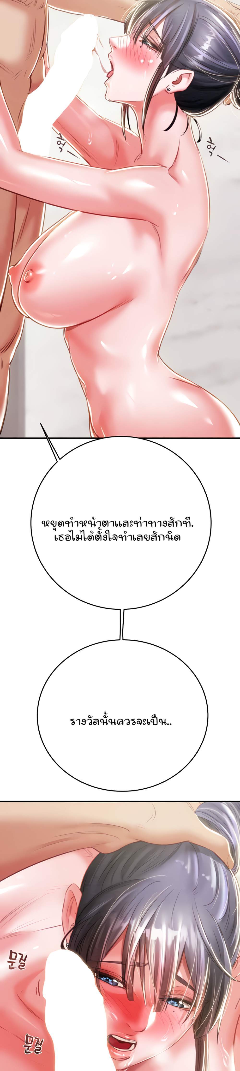 The Man Who Devours แปลไทย