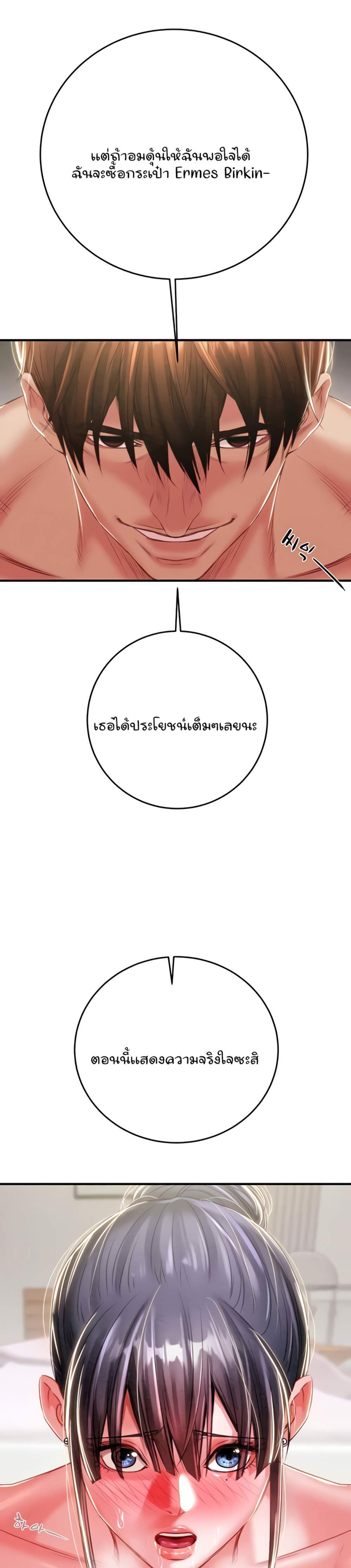 The Man Who Devours แปลไทย