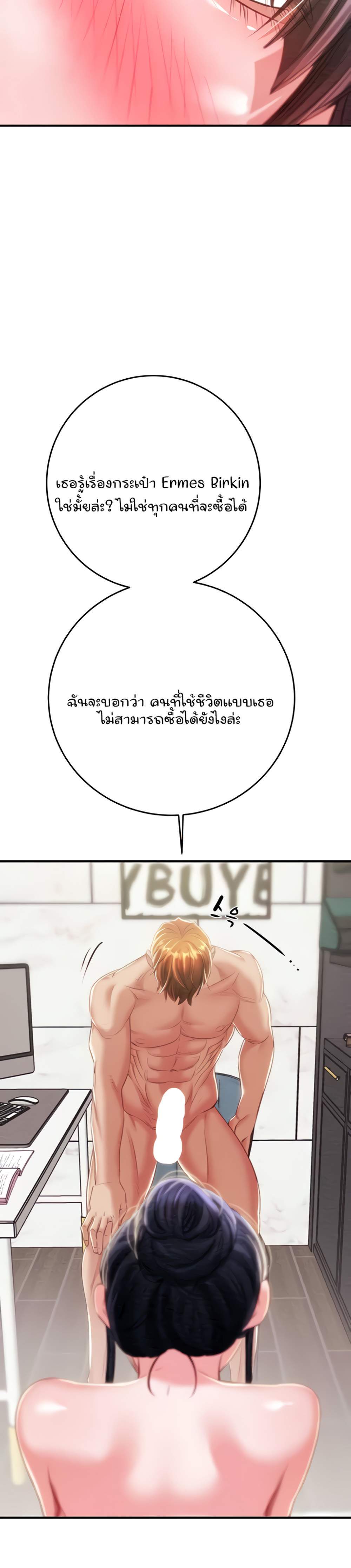 The Man Who Devours แปลไทย