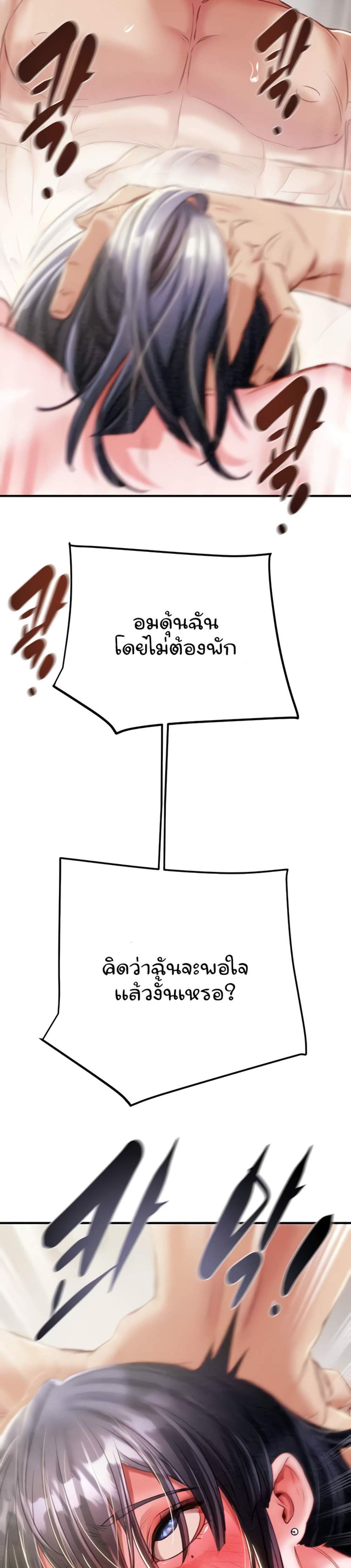 The Man Who Devours แปลไทย