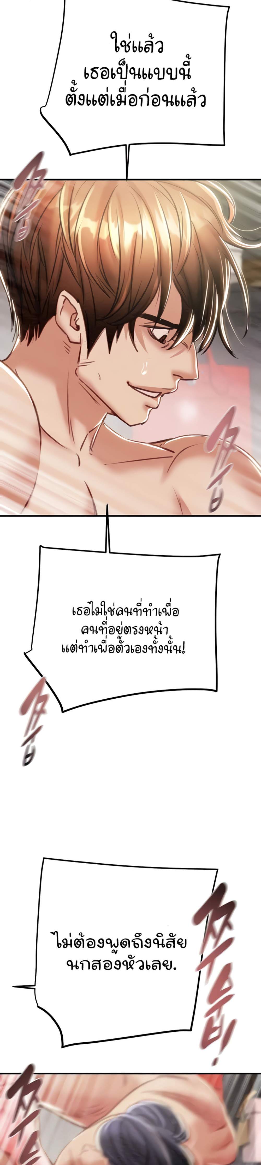 The Man Who Devours แปลไทย