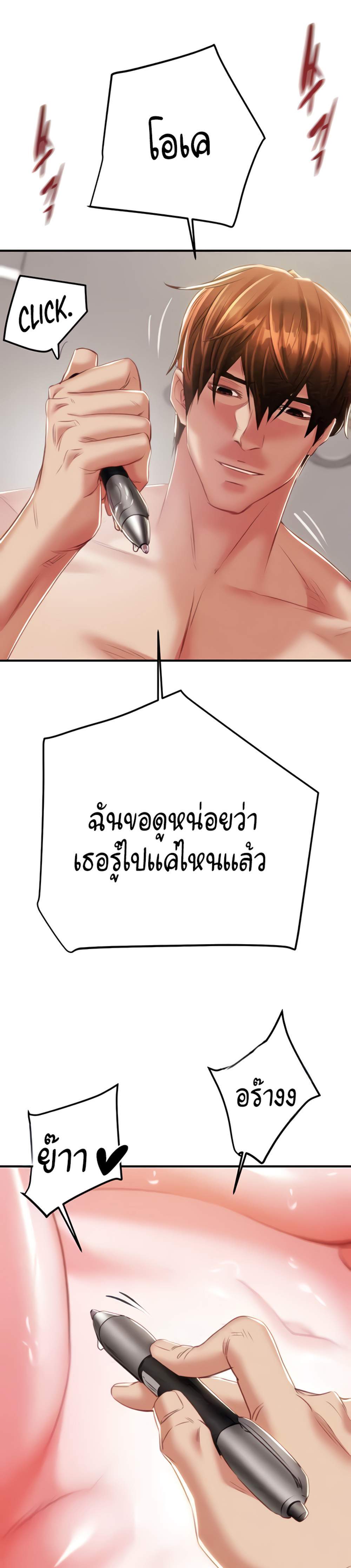 The Man Who Devours แปลไทย