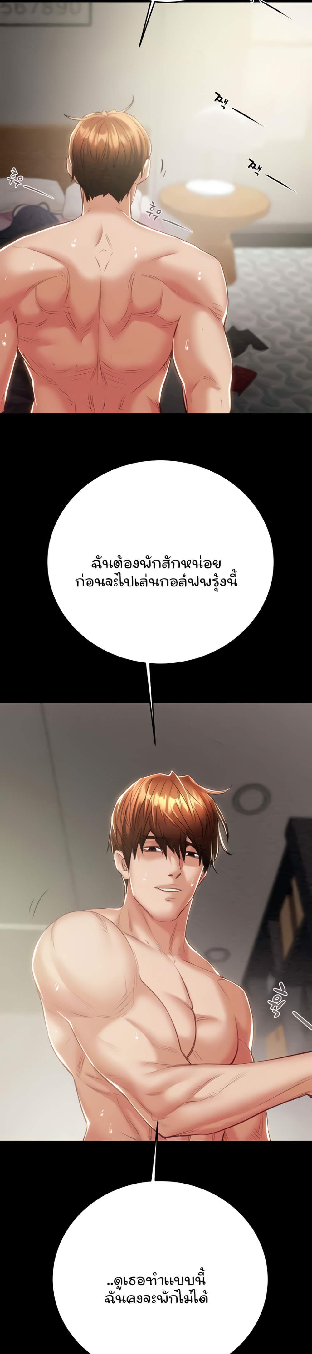 The Man Who Devours แปลไทย