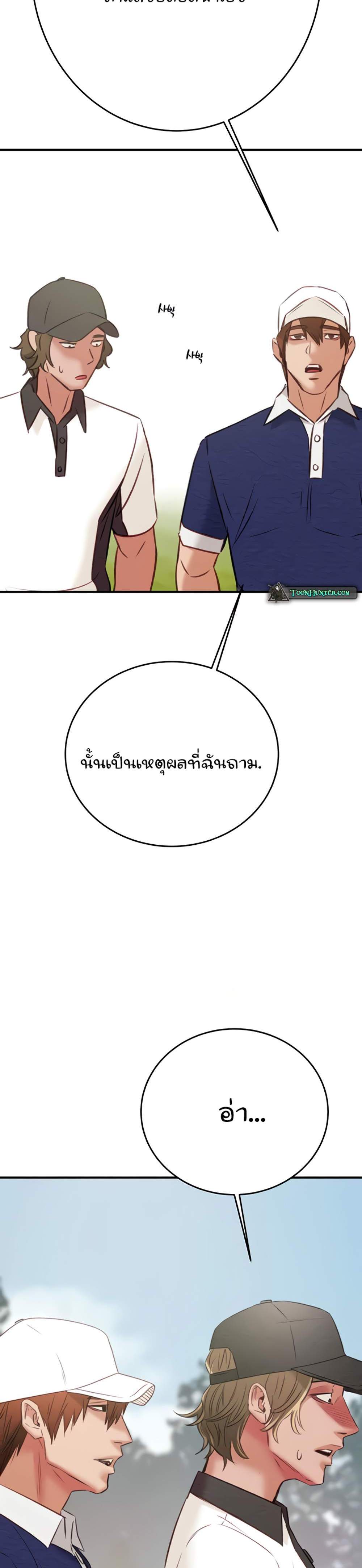 The Man Who Devours แปลไทย