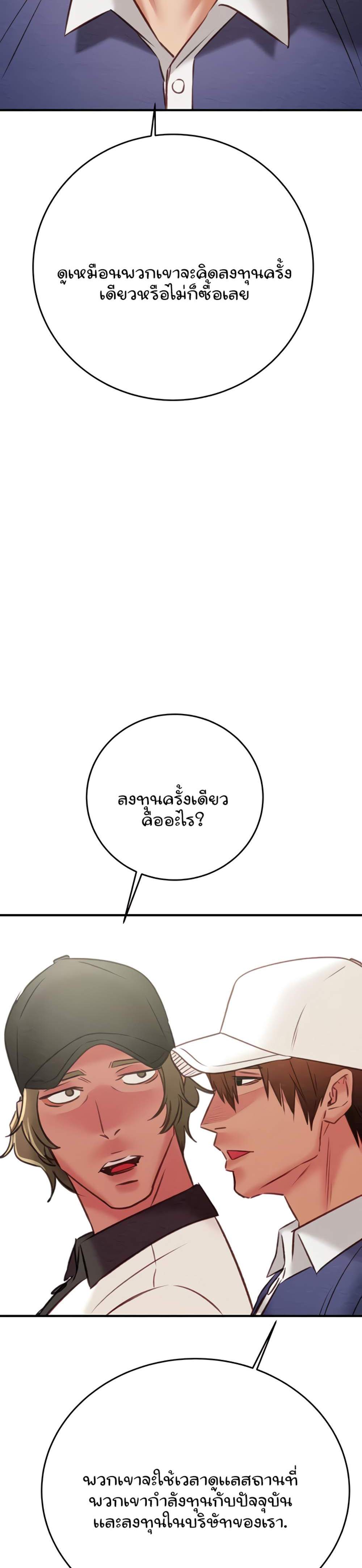 The Man Who Devours แปลไทย