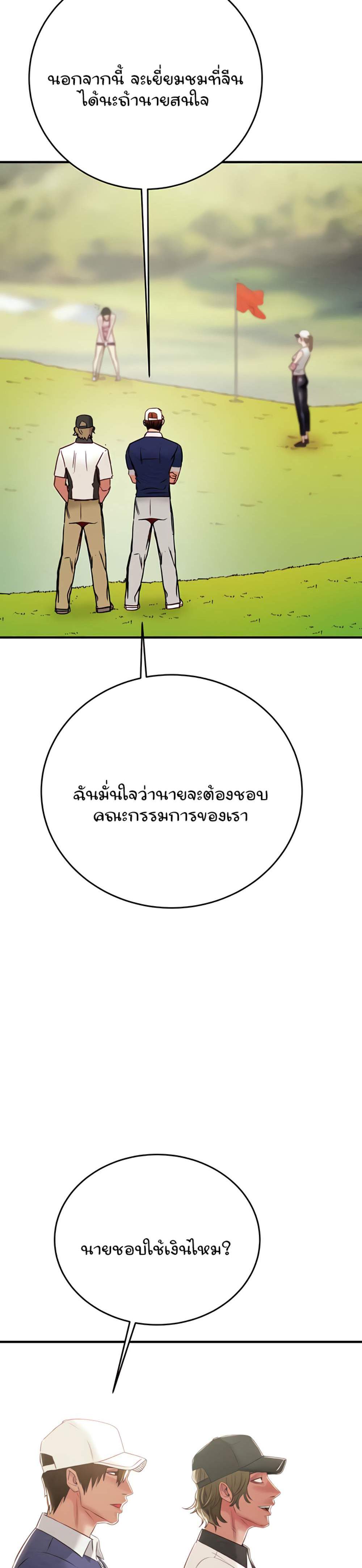 The Man Who Devours แปลไทย