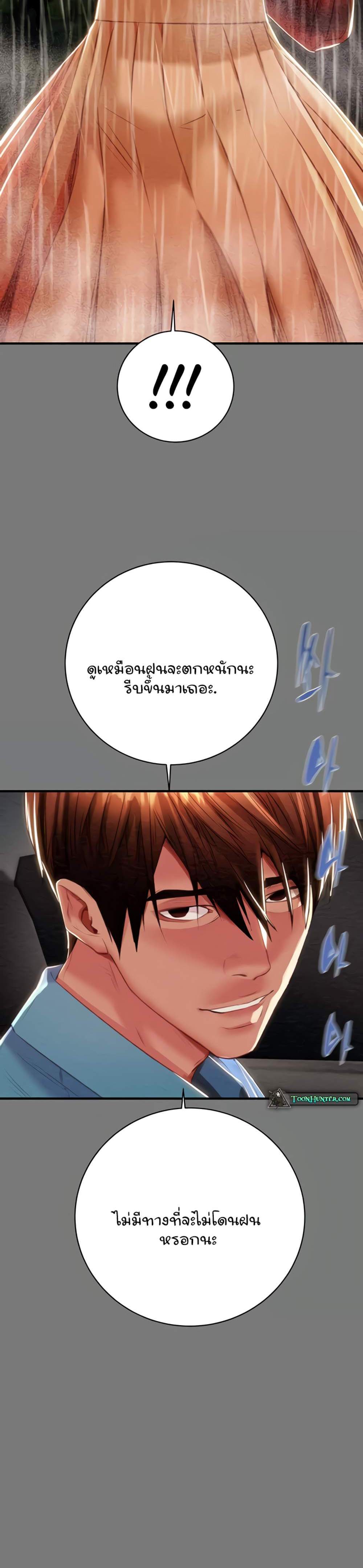 The Man Who Devours แปลไทย