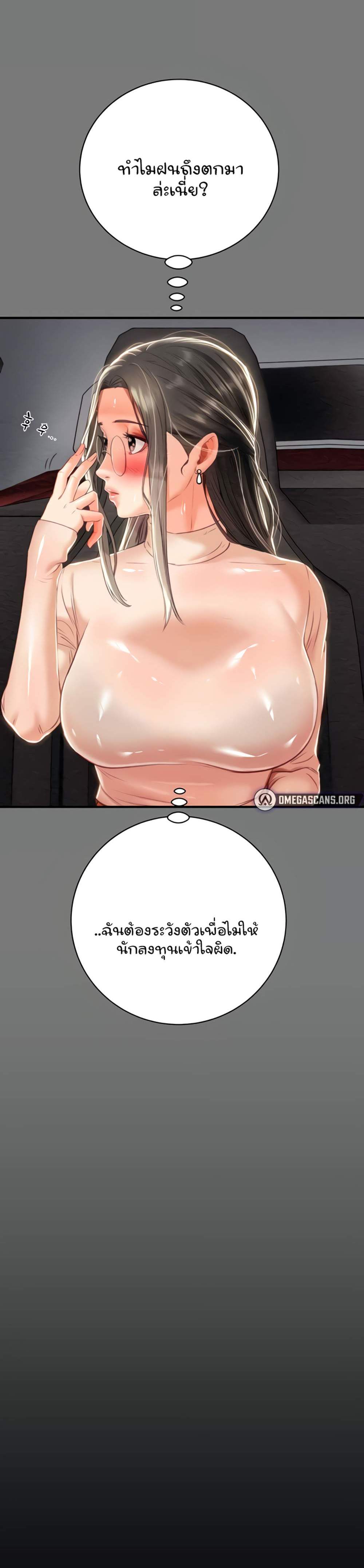 The Man Who Devours แปลไทย