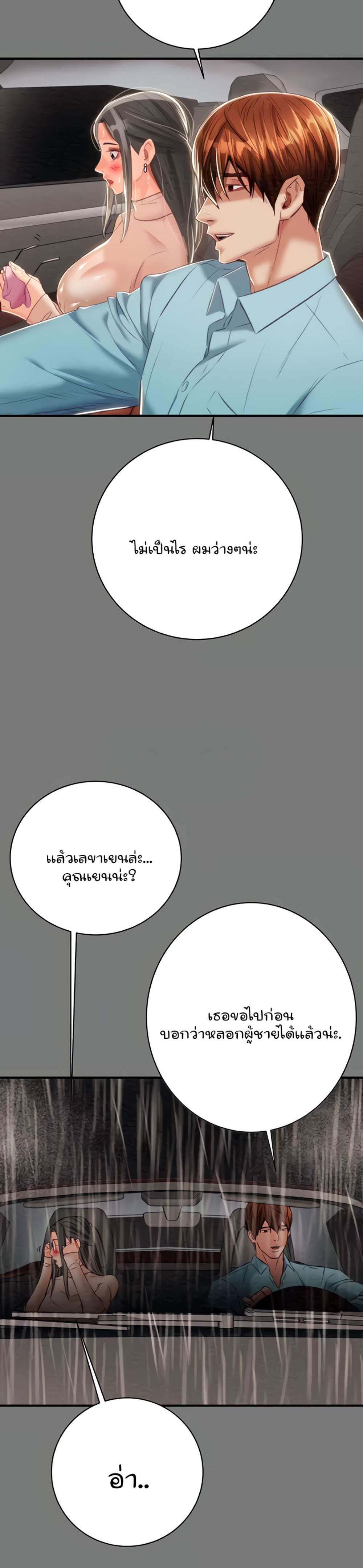 The Man Who Devours แปลไทย