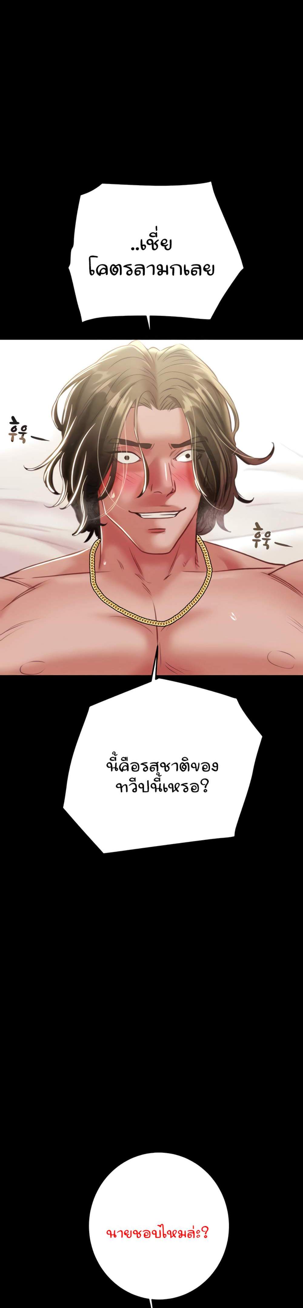 The Man Who Devours แปลไทย