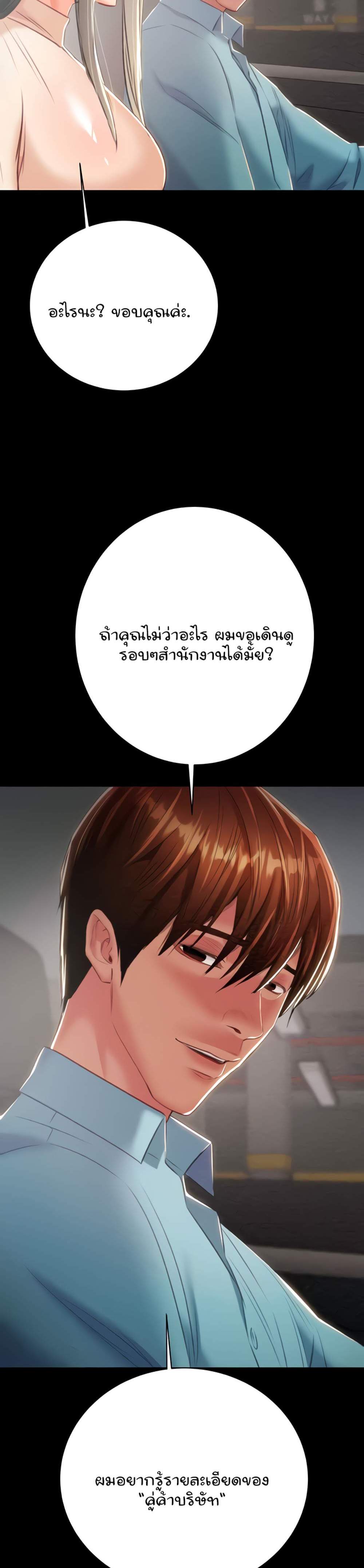 The Man Who Devours แปลไทย