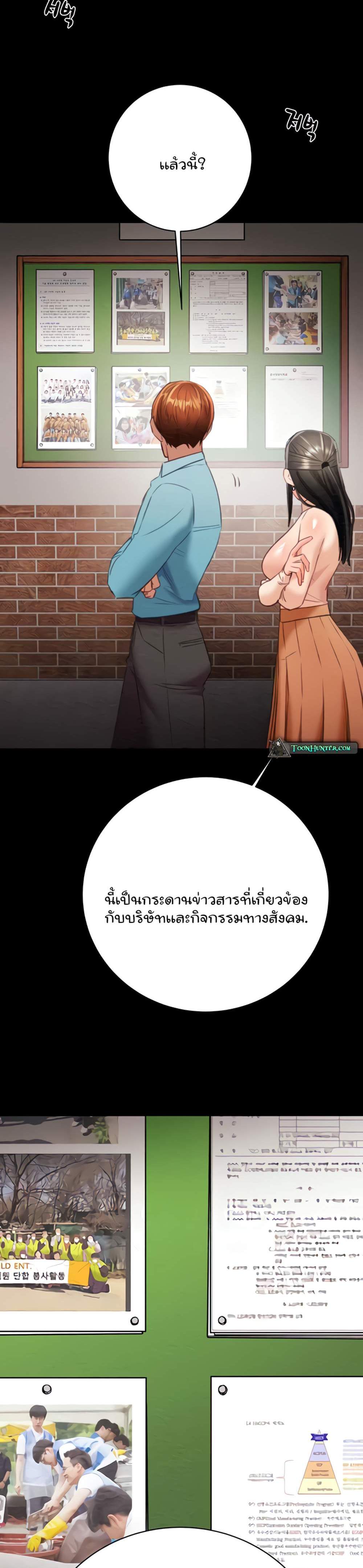 The Man Who Devours แปลไทย