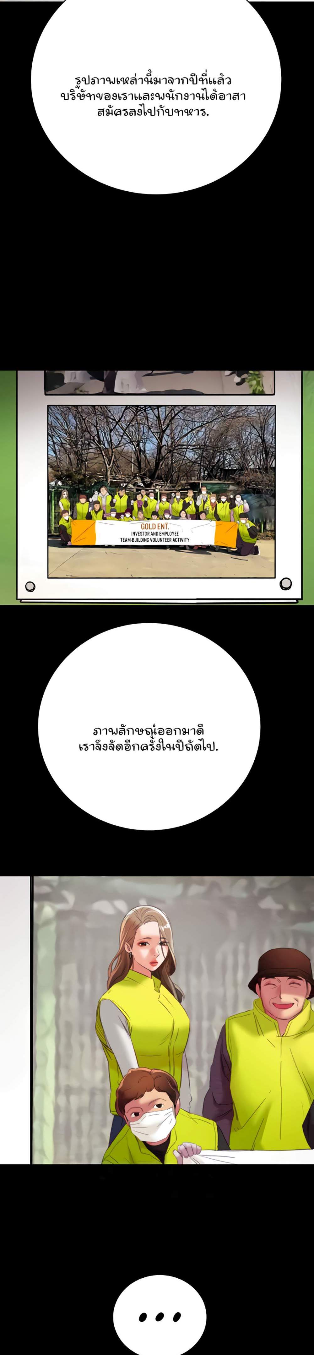 The Man Who Devours แปลไทย