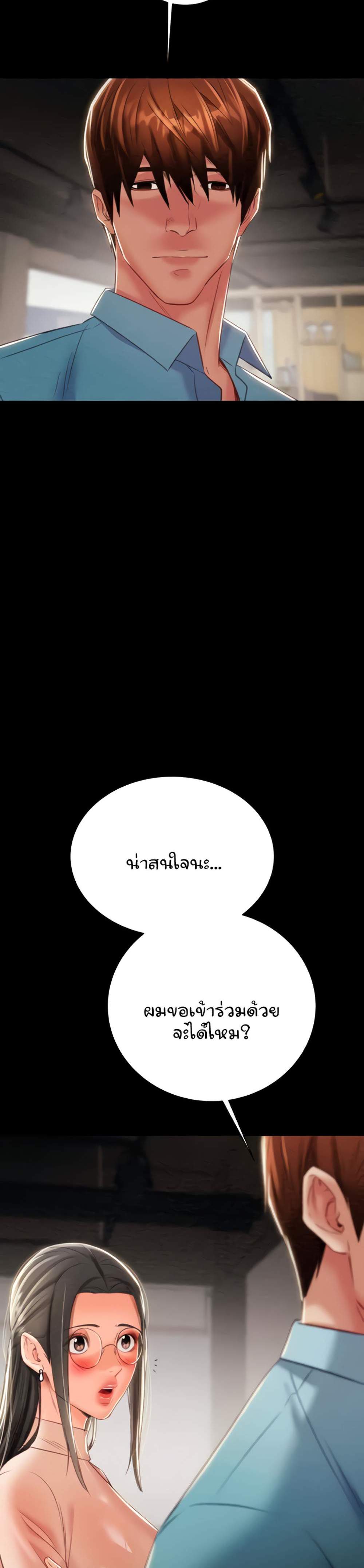 The Man Who Devours แปลไทย