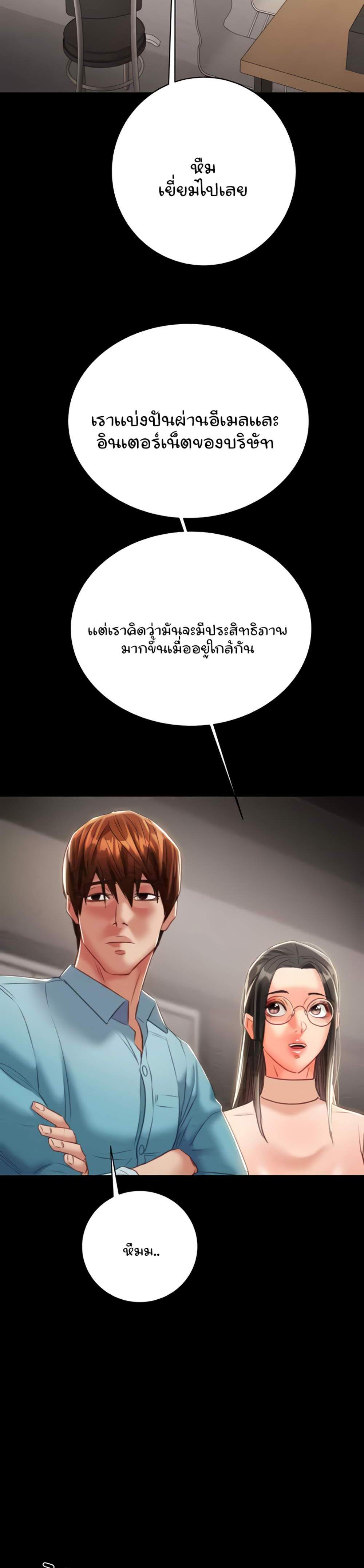 The Man Who Devours แปลไทย