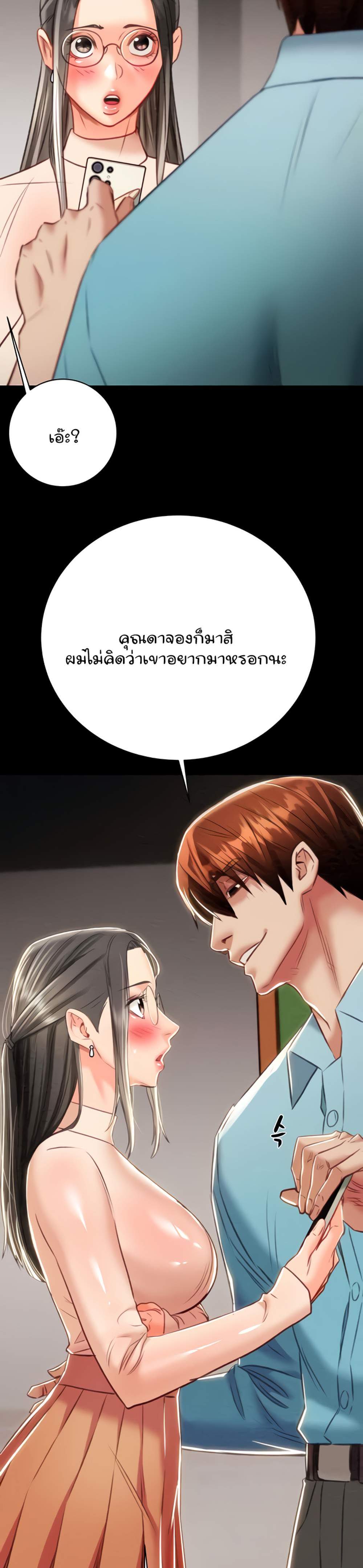 The Man Who Devours แปลไทย