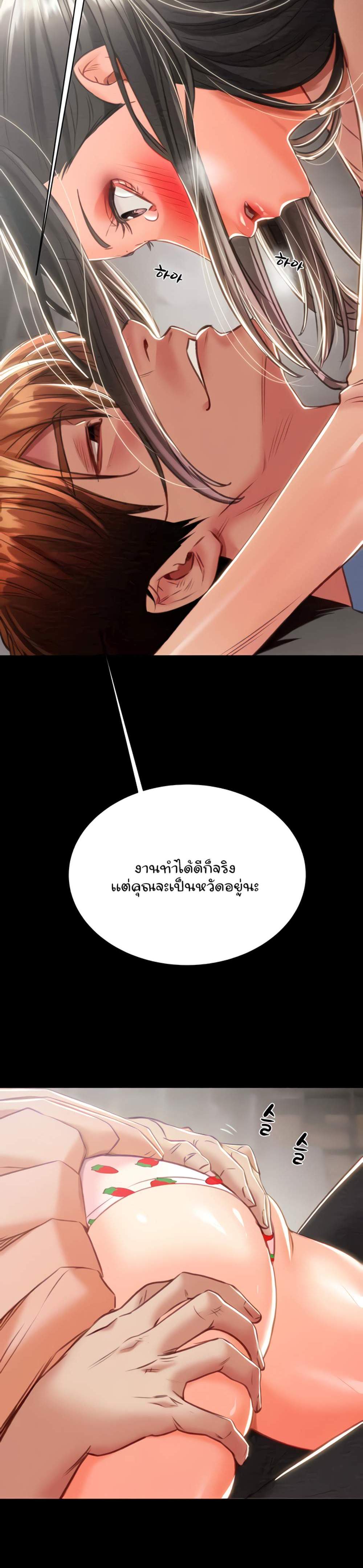 The Man Who Devours แปลไทย