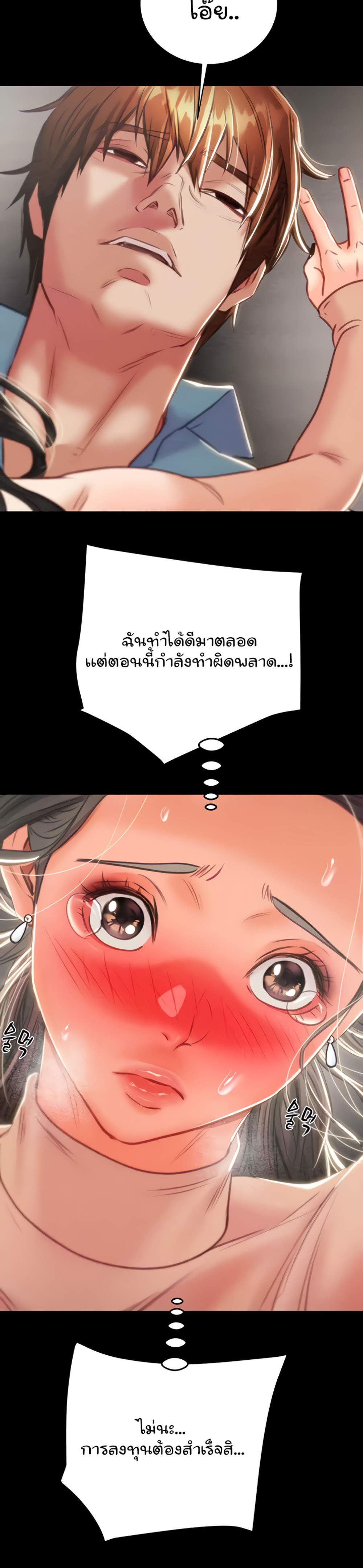 The Man Who Devours แปลไทย