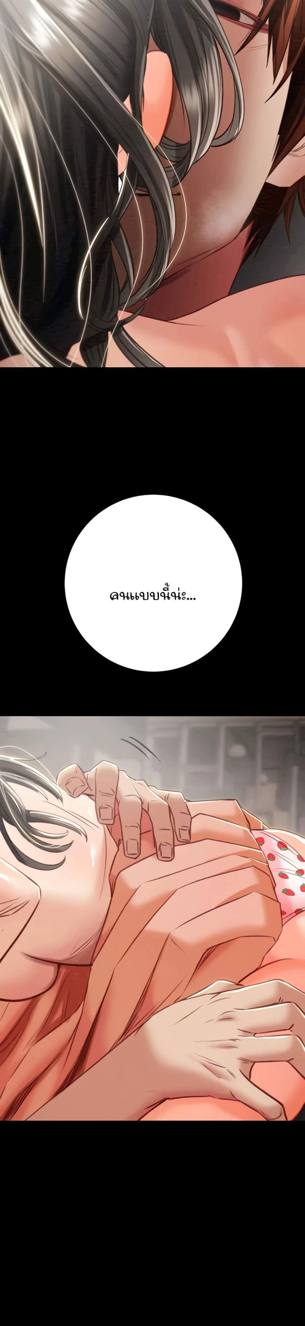 The Man Who Devours แปลไทย