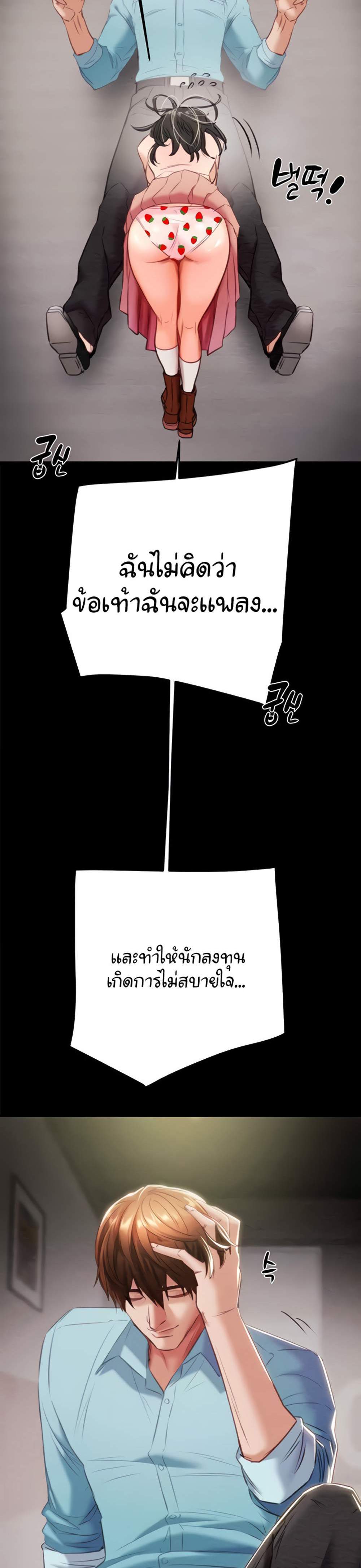 The Man Who Devours แปลไทย