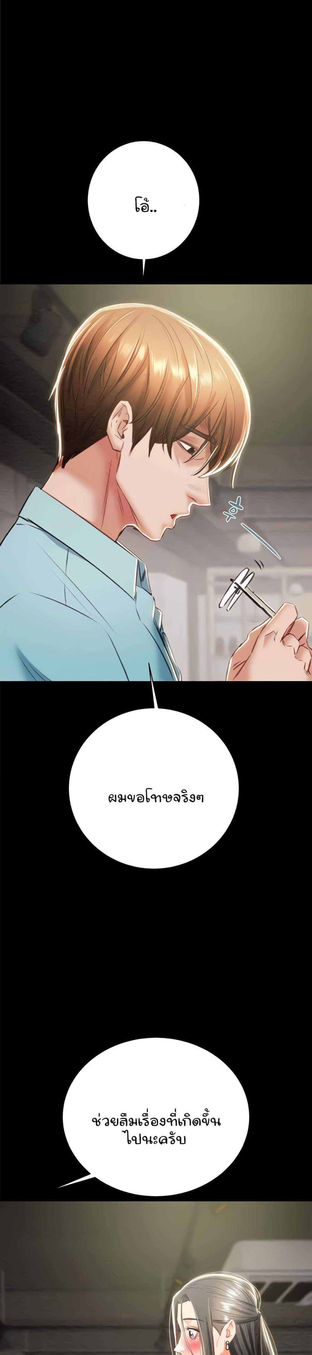 The Man Who Devours แปลไทย