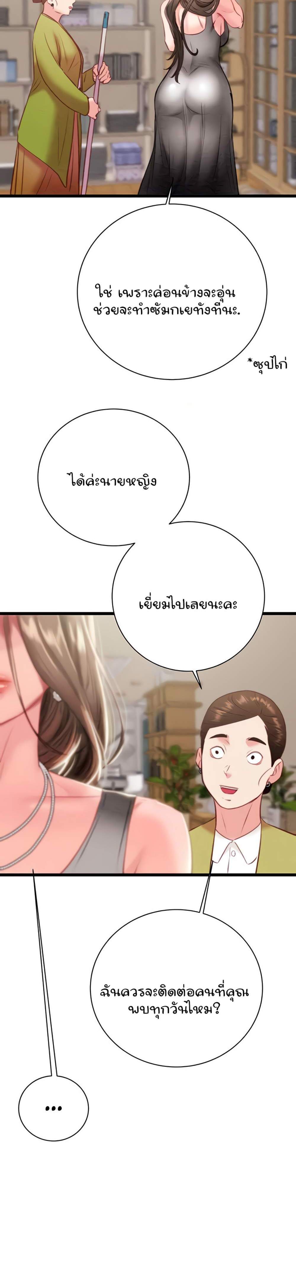 The Man Who Devours แปลไทย