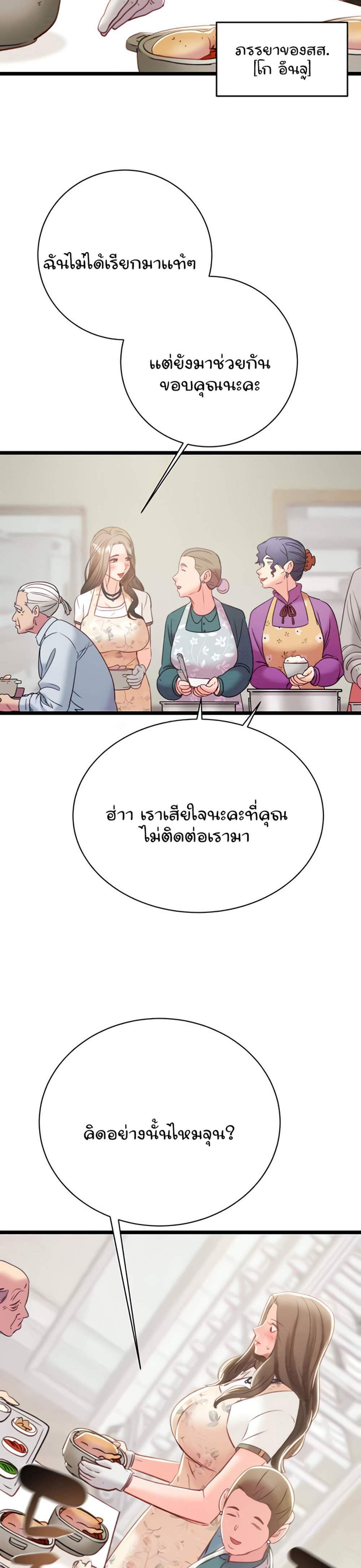 The Man Who Devours แปลไทย