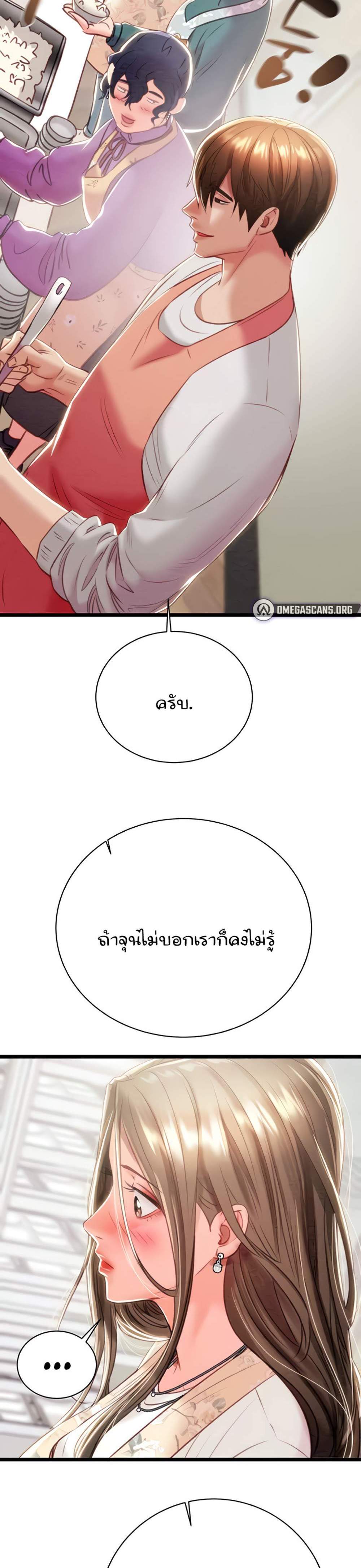 The Man Who Devours แปลไทย