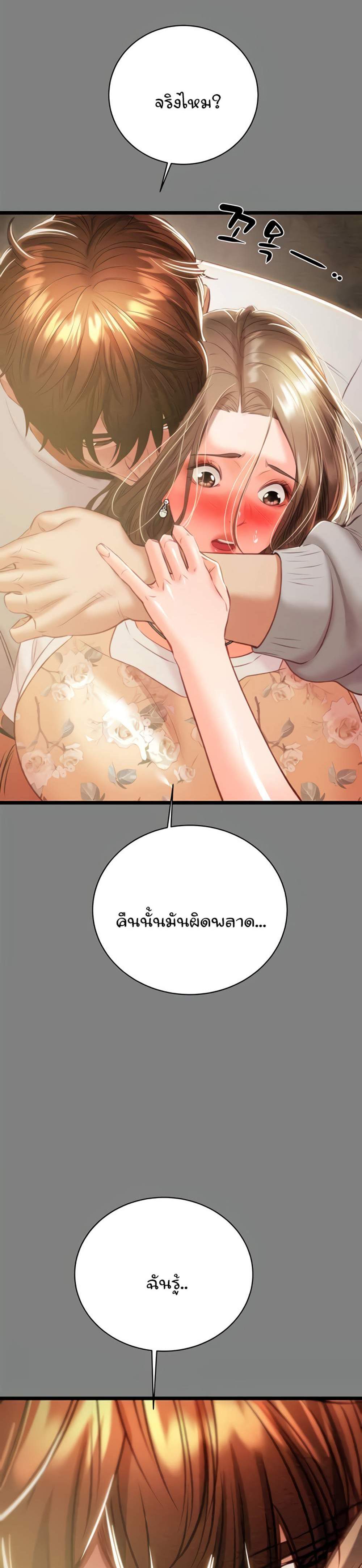 The Man Who Devours แปลไทย