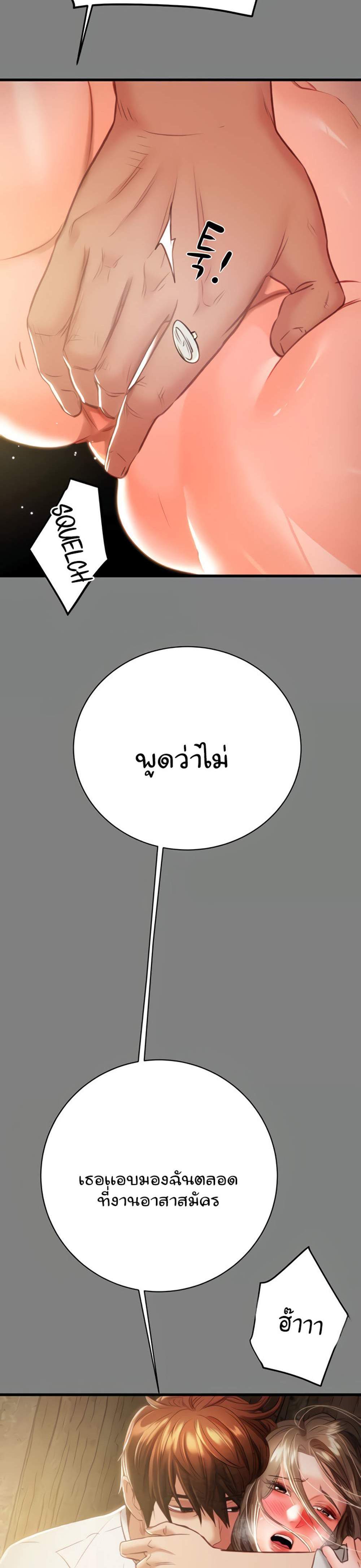 The Man Who Devours แปลไทย