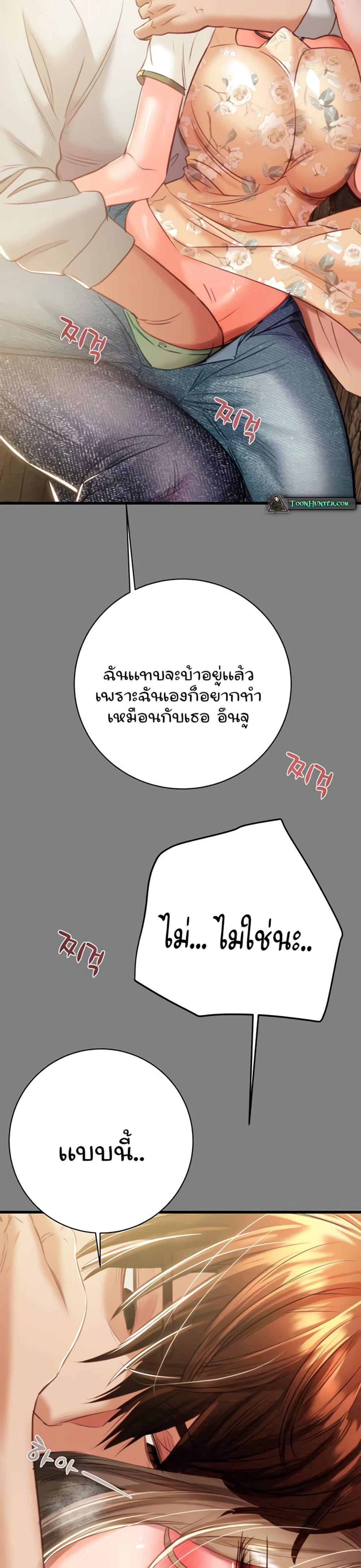 The Man Who Devours แปลไทย